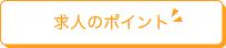 求人のアイコン