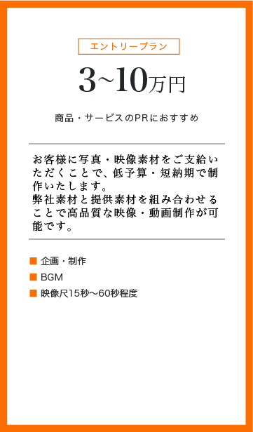 エントリープラン