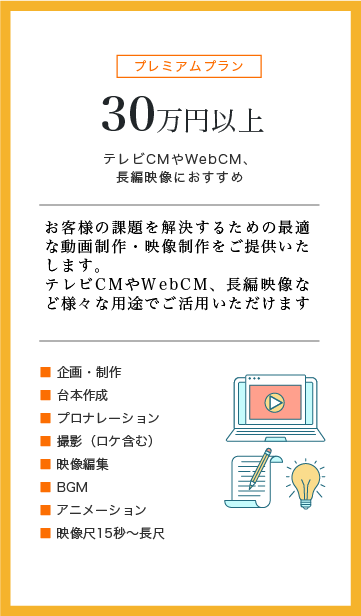 プレミアムプラン