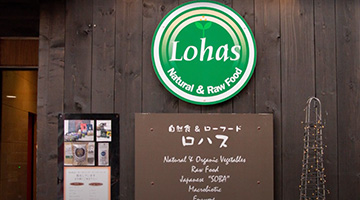 
                                        自然食&ローフード ロハス様 CM制作