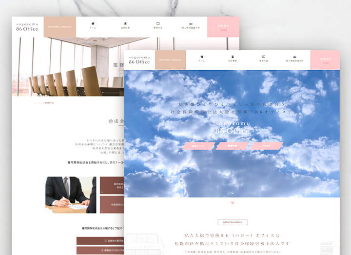 社会保険労務士法人総合労務「86オフィス」
